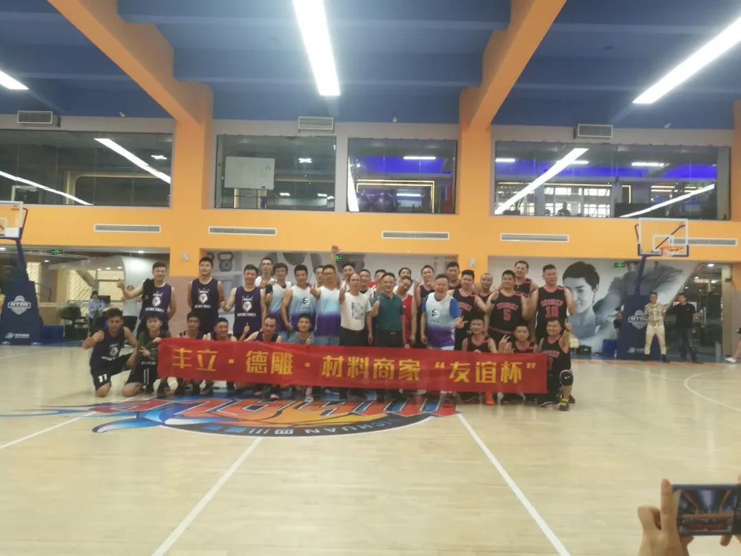 成都地板康威和友商聯(lián)誼賽