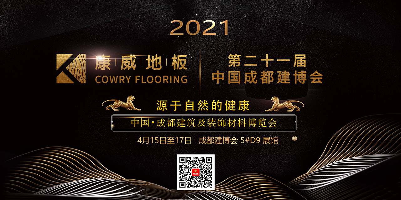 2021成都建博會1280.jpg