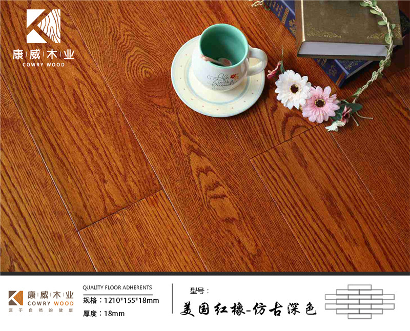 美國紅橡-仿古紅色.jpg