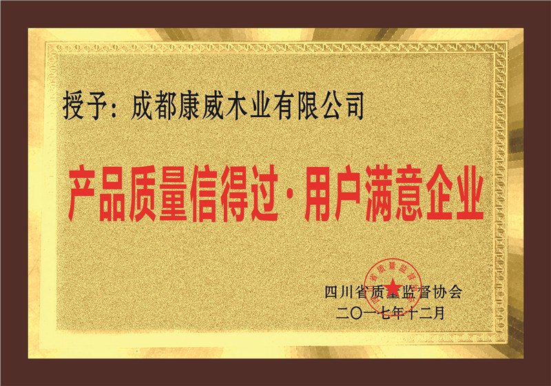質量信得過榮譽.jpg