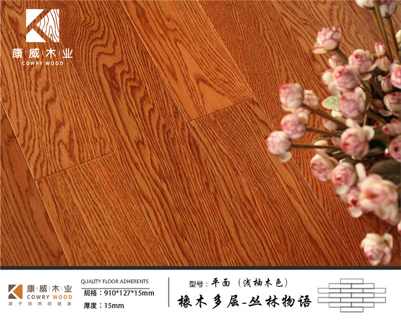 橡木多層-叢林物語(yǔ).jpg